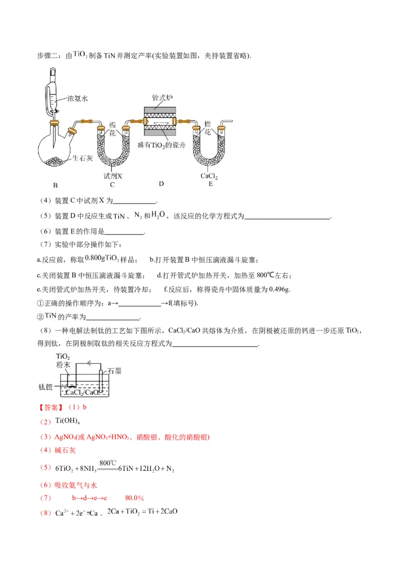 题型17化学实验综合（解析版）_05高考化学_2024年新高考资料_2.2024二轮复习_2024年高考化学二轮热点题型归纳与变式演练（新高考通用）