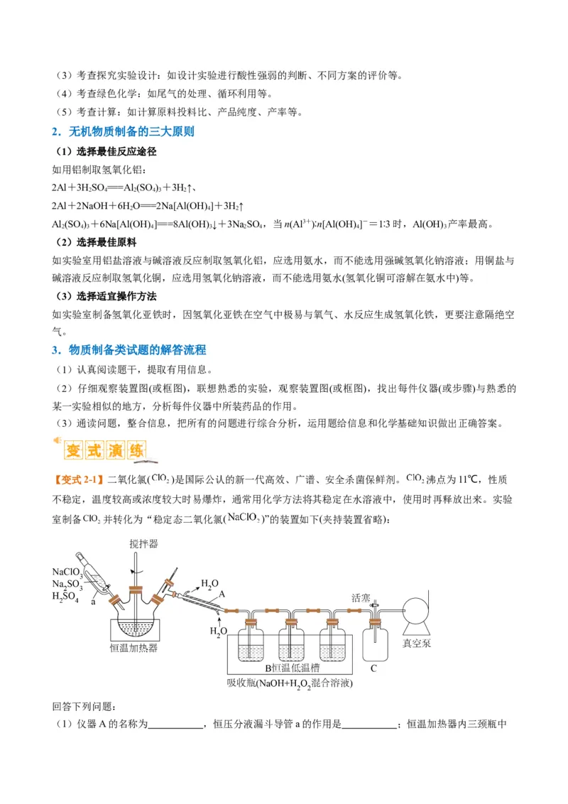 题型17化学实验综合（解析版）_05高考化学_2024年新高考资料_2.2024二轮复习_2024年高考化学二轮热点题型归纳与变式演练（新高考通用）