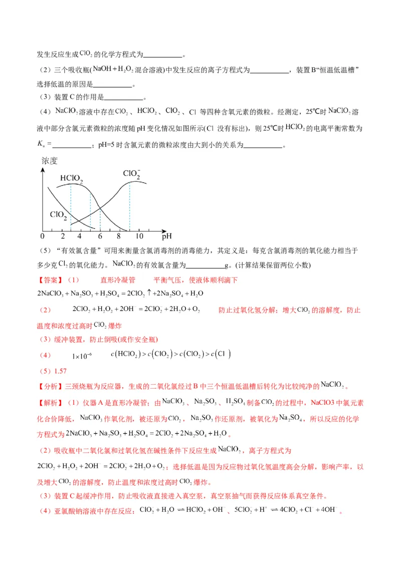 题型17化学实验综合（解析版）_05高考化学_2024年新高考资料_2.2024二轮复习_2024年高考化学二轮热点题型归纳与变式演练（新高考通用）