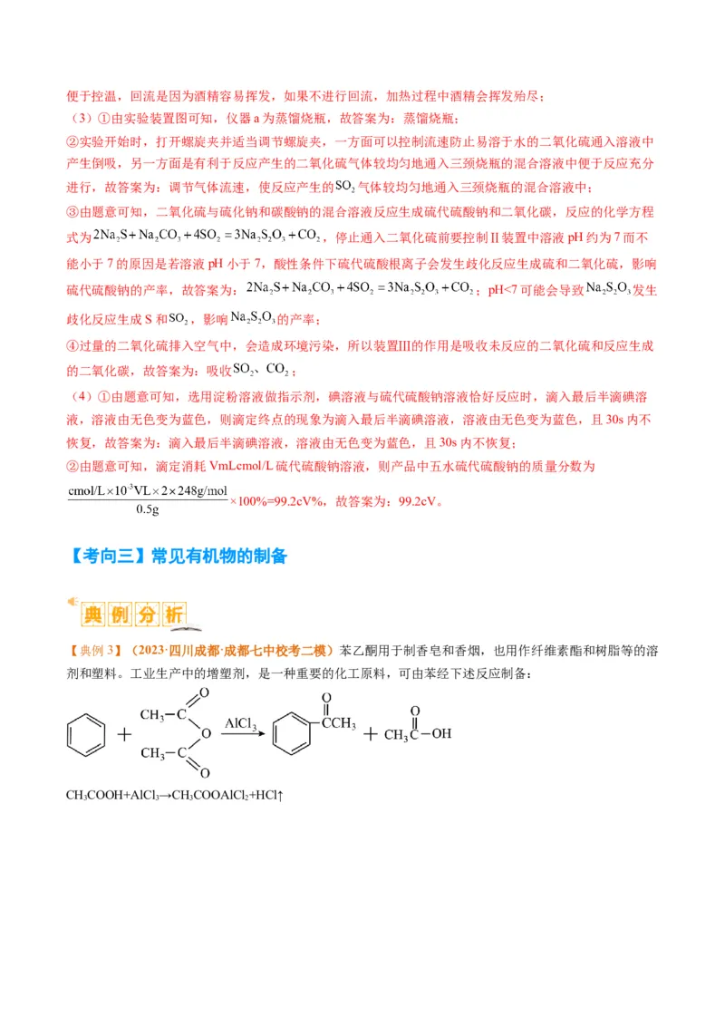 题型17化学实验综合（解析版）_05高考化学_2024年新高考资料_2.2024二轮复习_2024年高考化学二轮热点题型归纳与变式演练（新高考通用）