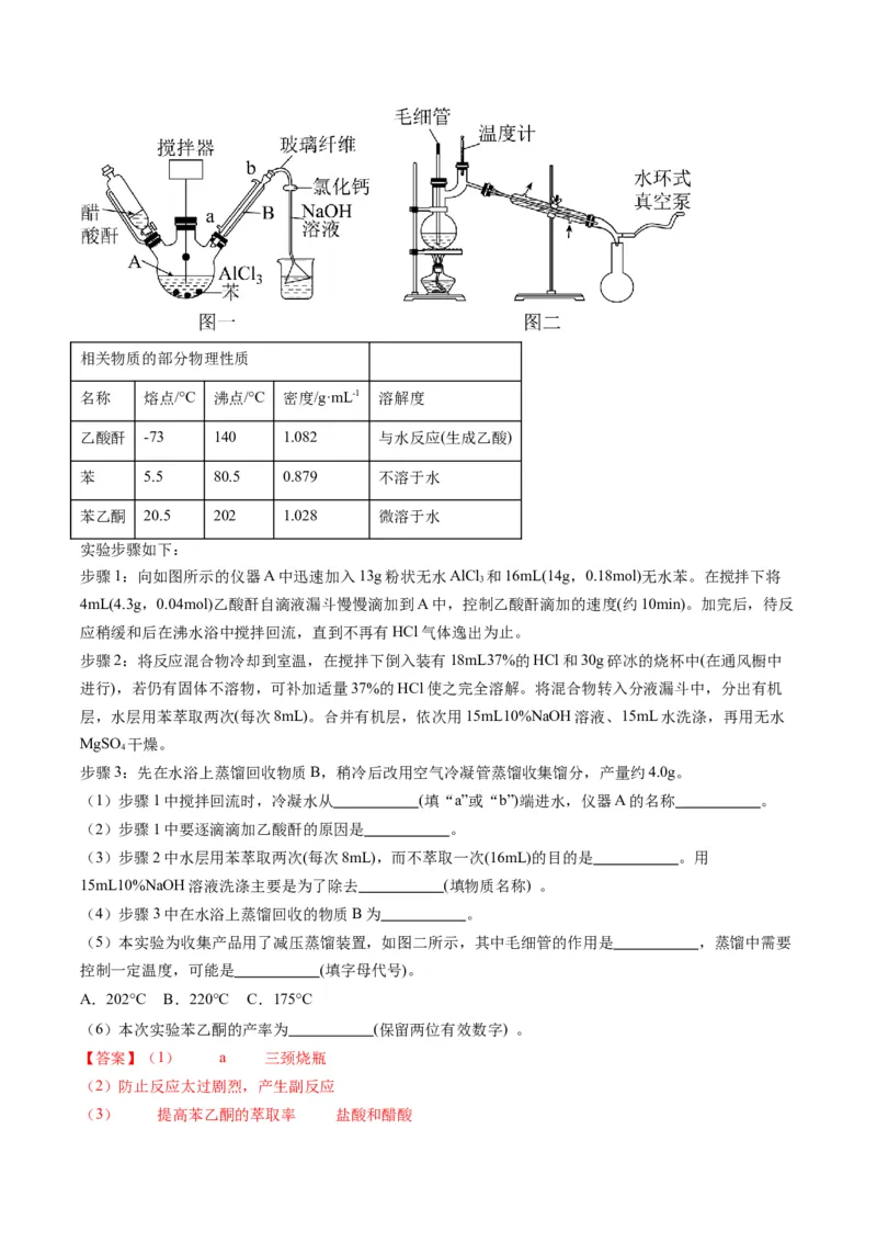 题型17化学实验综合（解析版）_05高考化学_2024年新高考资料_2.2024二轮复习_2024年高考化学二轮热点题型归纳与变式演练（新高考通用）