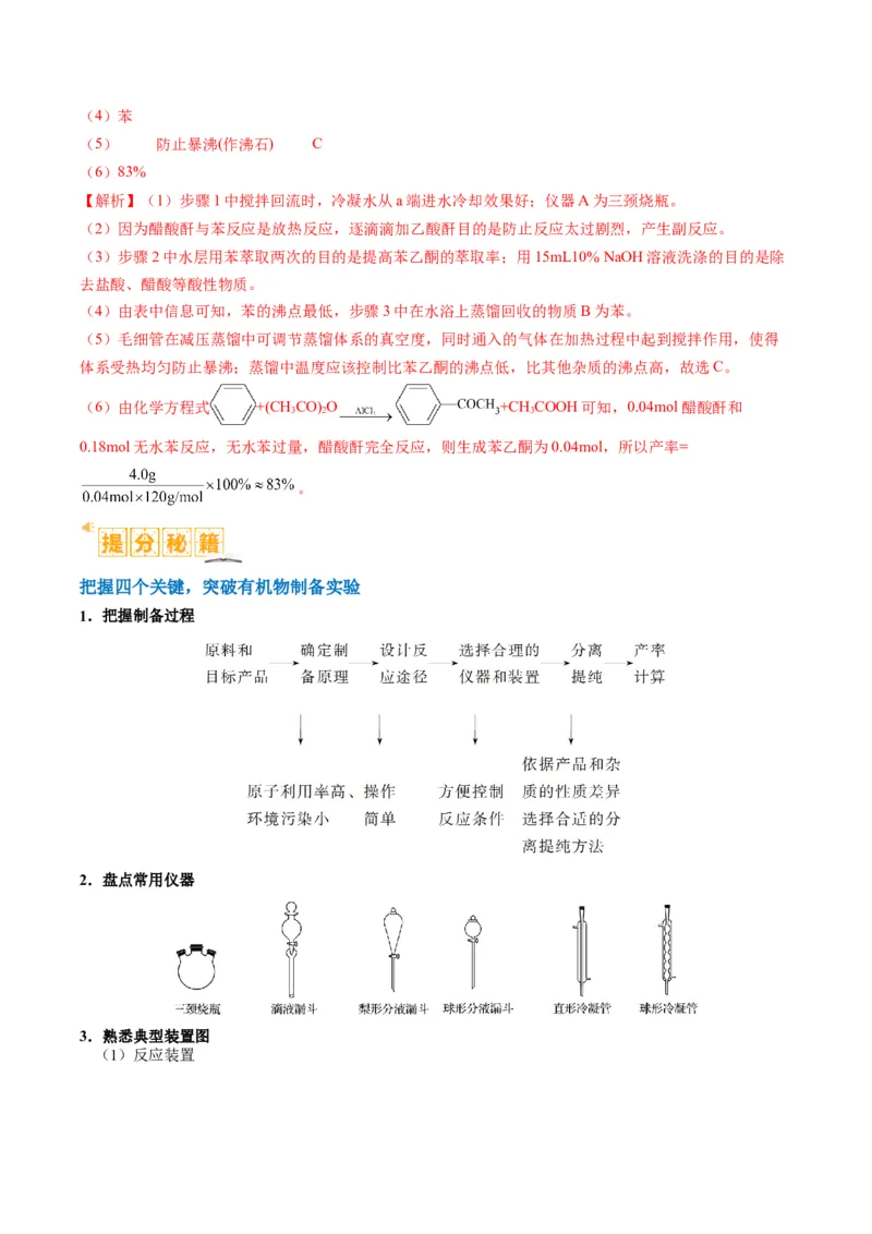 题型17化学实验综合（解析版）_05高考化学_2024年新高考资料_2.2024二轮复习_2024年高考化学二轮热点题型归纳与变式演练（新高考通用）