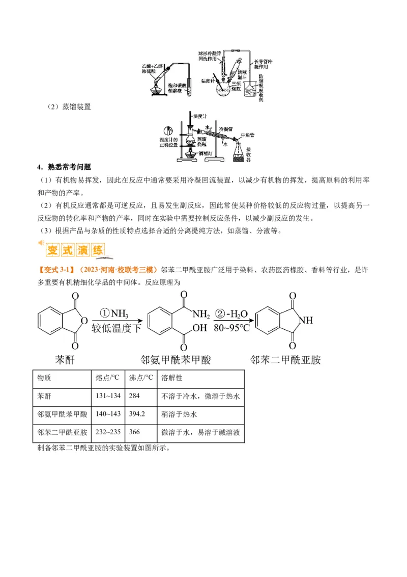题型17化学实验综合（解析版）_05高考化学_2024年新高考资料_2.2024二轮复习_2024年高考化学二轮热点题型归纳与变式演练（新高考通用）