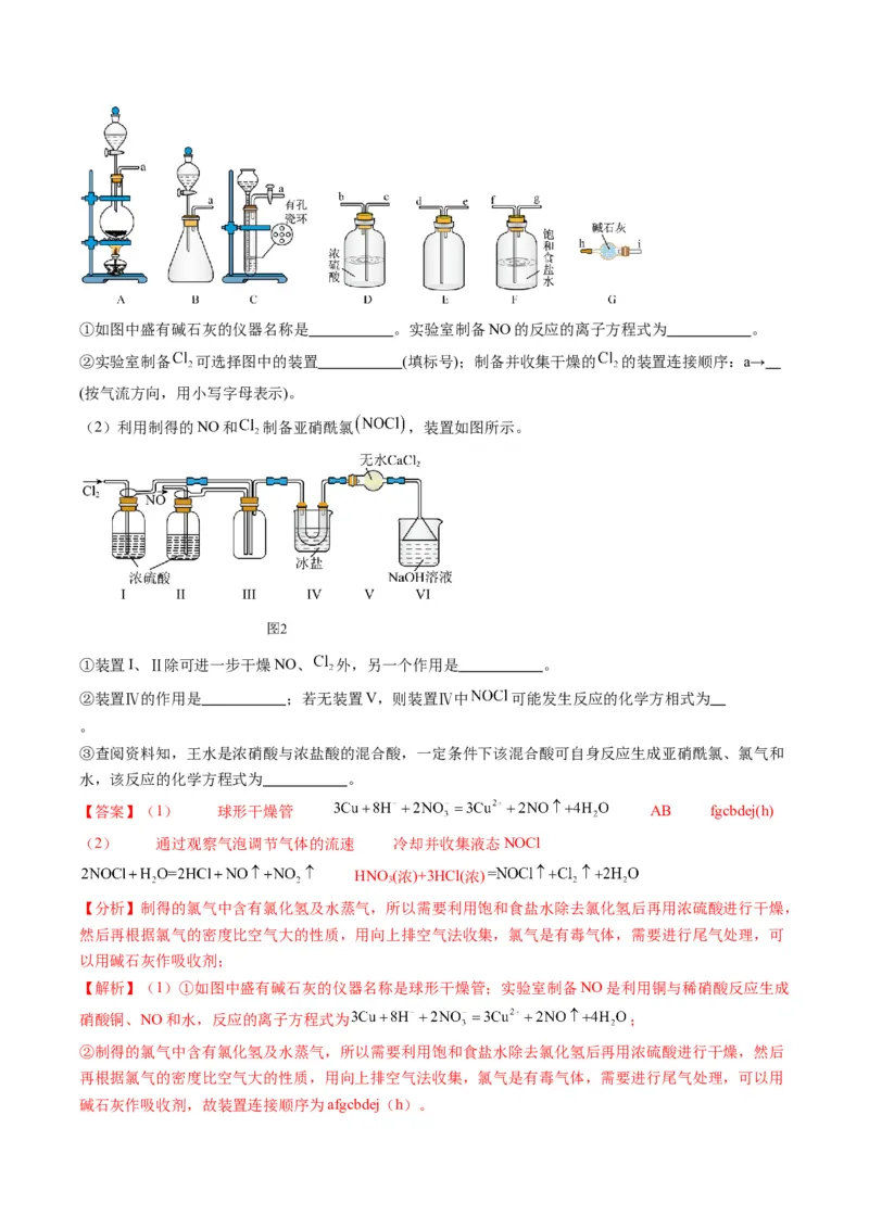 题型17化学实验综合（解析版）_05高考化学_2024年新高考资料_2.2024二轮复习_2024年高考化学二轮热点题型归纳与变式演练（新高考通用）