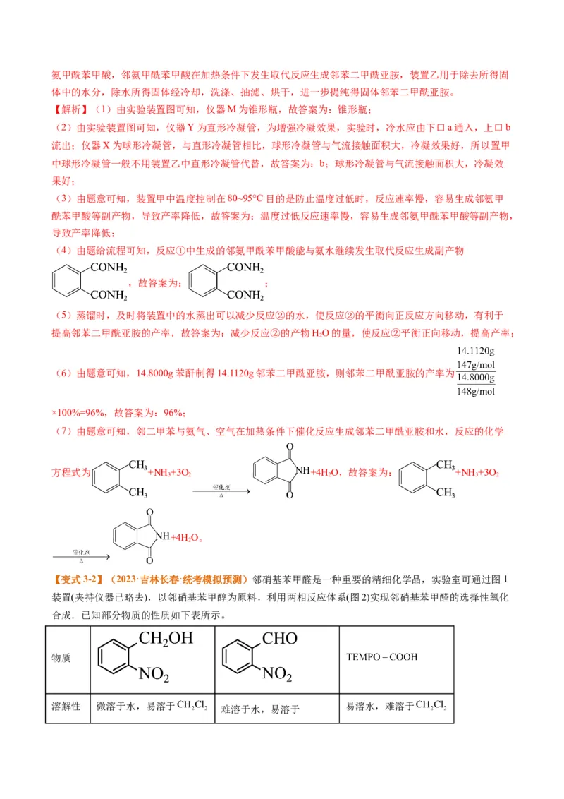 题型17化学实验综合（解析版）_05高考化学_2024年新高考资料_2.2024二轮复习_2024年高考化学二轮热点题型归纳与变式演练（新高考通用）