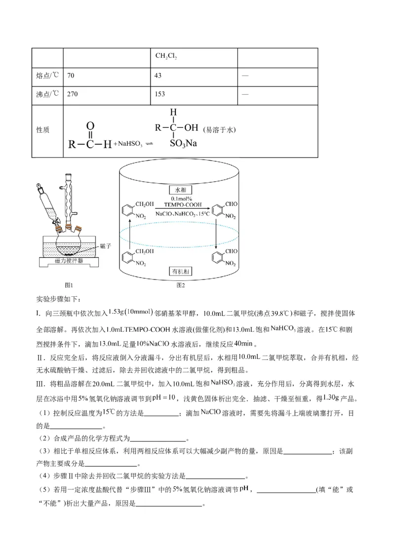 题型17化学实验综合（解析版）_05高考化学_2024年新高考资料_2.2024二轮复习_2024年高考化学二轮热点题型归纳与变式演练（新高考通用）