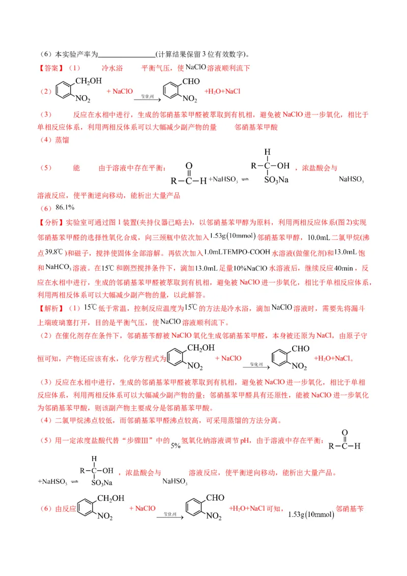 题型17化学实验综合（解析版）_05高考化学_2024年新高考资料_2.2024二轮复习_2024年高考化学二轮热点题型归纳与变式演练（新高考通用）