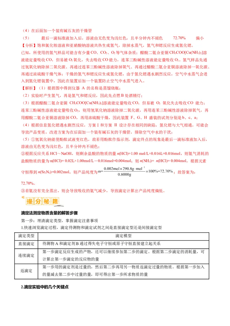 题型17化学实验综合（解析版）_05高考化学_2024年新高考资料_2.2024二轮复习_2024年高考化学二轮热点题型归纳与变式演练（新高考通用）