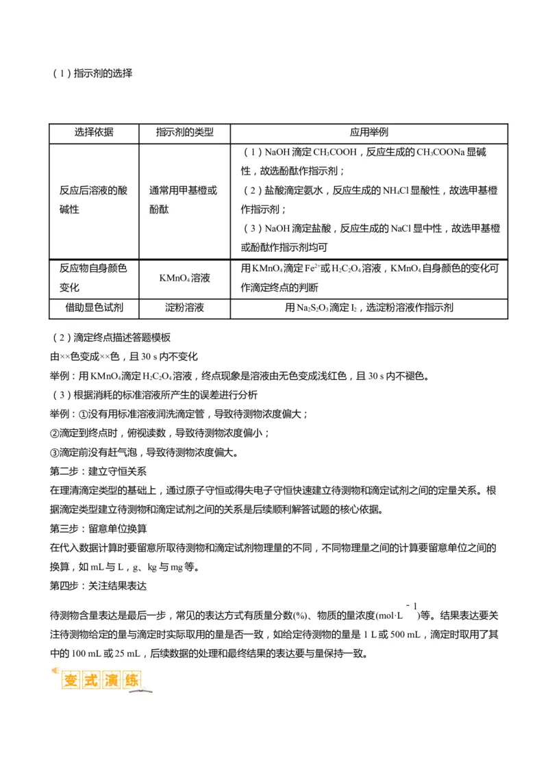 题型17化学实验综合（解析版）_05高考化学_2024年新高考资料_2.2024二轮复习_2024年高考化学二轮热点题型归纳与变式演练（新高考通用）