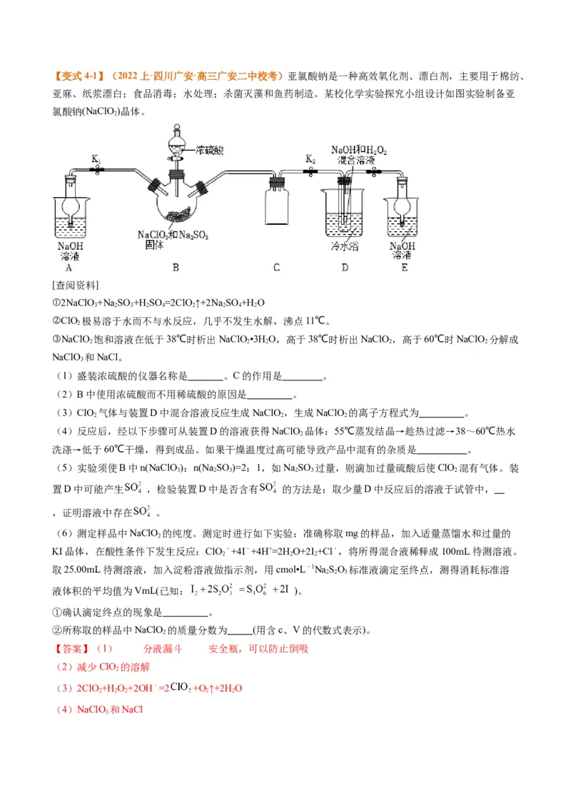 题型17化学实验综合（解析版）_05高考化学_2024年新高考资料_2.2024二轮复习_2024年高考化学二轮热点题型归纳与变式演练（新高考通用）