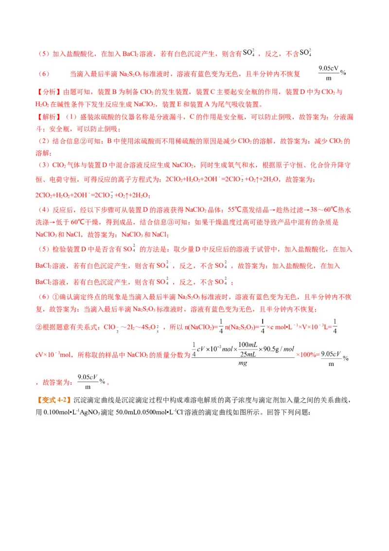 题型17化学实验综合（解析版）_05高考化学_2024年新高考资料_2.2024二轮复习_2024年高考化学二轮热点题型归纳与变式演练（新高考通用）