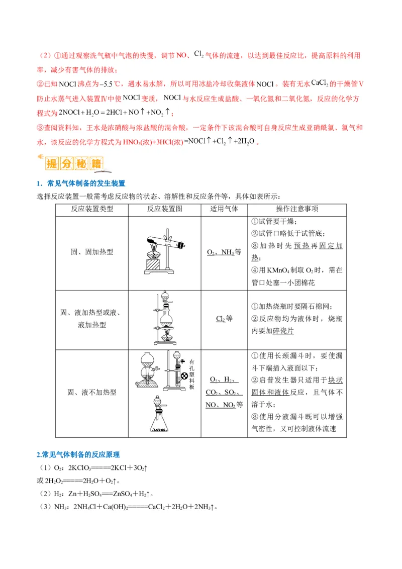 题型17化学实验综合（解析版）_05高考化学_2024年新高考资料_2.2024二轮复习_2024年高考化学二轮热点题型归纳与变式演练（新高考通用）