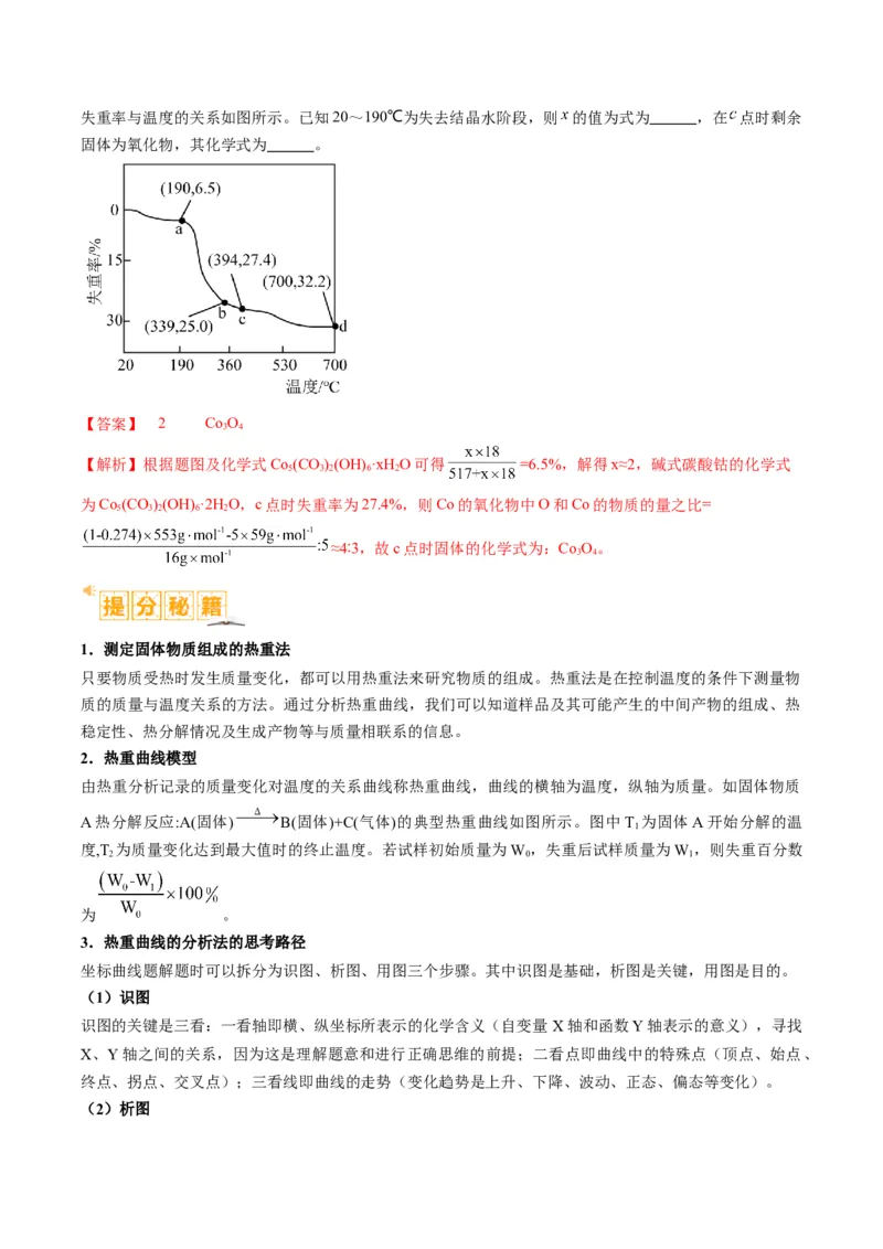 题型17化学实验综合（解析版）_05高考化学_2024年新高考资料_2.2024二轮复习_2024年高考化学二轮热点题型归纳与变式演练（新高考通用）