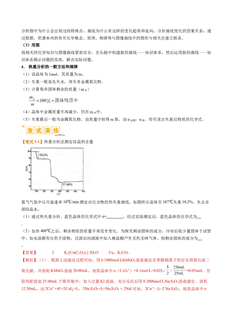 题型17化学实验综合（解析版）_05高考化学_2024年新高考资料_2.2024二轮复习_2024年高考化学二轮热点题型归纳与变式演练（新高考通用）