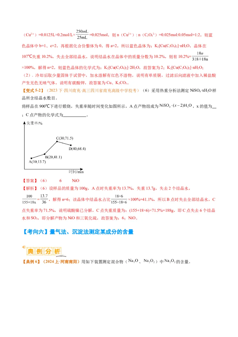 题型17化学实验综合（解析版）_05高考化学_2024年新高考资料_2.2024二轮复习_2024年高考化学二轮热点题型归纳与变式演练（新高考通用）