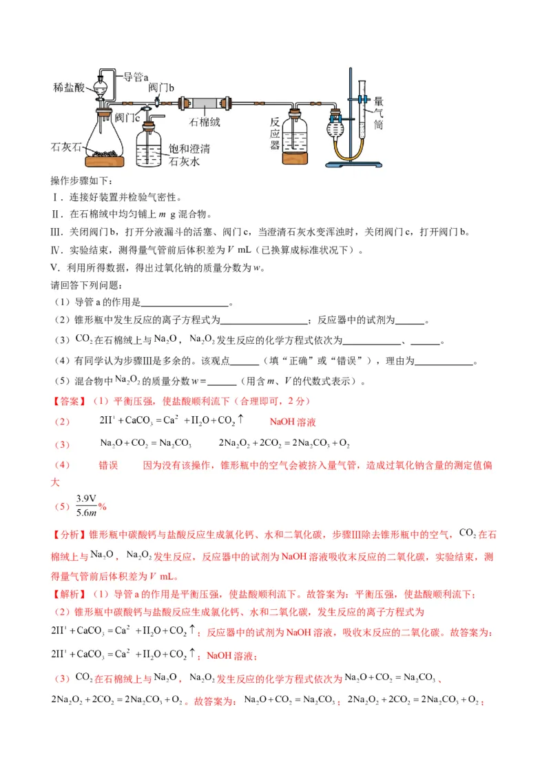 题型17化学实验综合（解析版）_05高考化学_2024年新高考资料_2.2024二轮复习_2024年高考化学二轮热点题型归纳与变式演练（新高考通用）