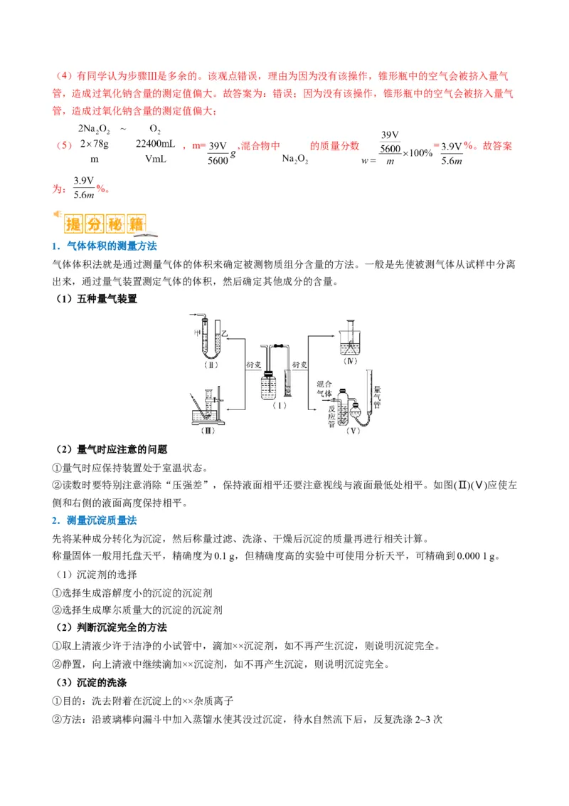 题型17化学实验综合（解析版）_05高考化学_2024年新高考资料_2.2024二轮复习_2024年高考化学二轮热点题型归纳与变式演练（新高考通用）