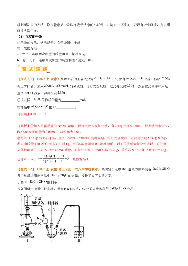 题型17化学实验综合（解析版）_05高考化学_2024年新高考资料_2.2024二轮复习_2024年高考化学二轮热点题型归纳与变式演练（新高考通用）