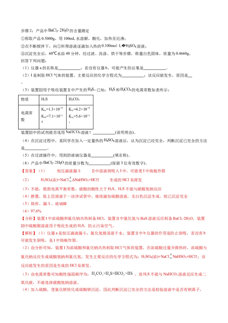 题型17化学实验综合（解析版）_05高考化学_2024年新高考资料_2.2024二轮复习_2024年高考化学二轮热点题型归纳与变式演练（新高考通用）