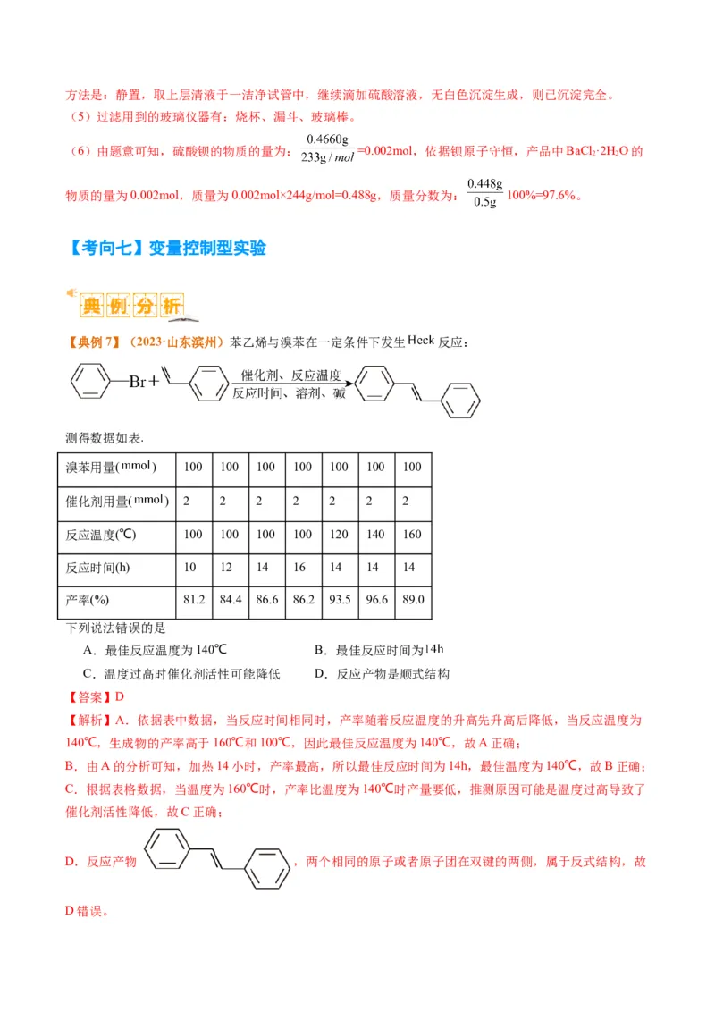 题型17化学实验综合（解析版）_05高考化学_2024年新高考资料_2.2024二轮复习_2024年高考化学二轮热点题型归纳与变式演练（新高考通用）