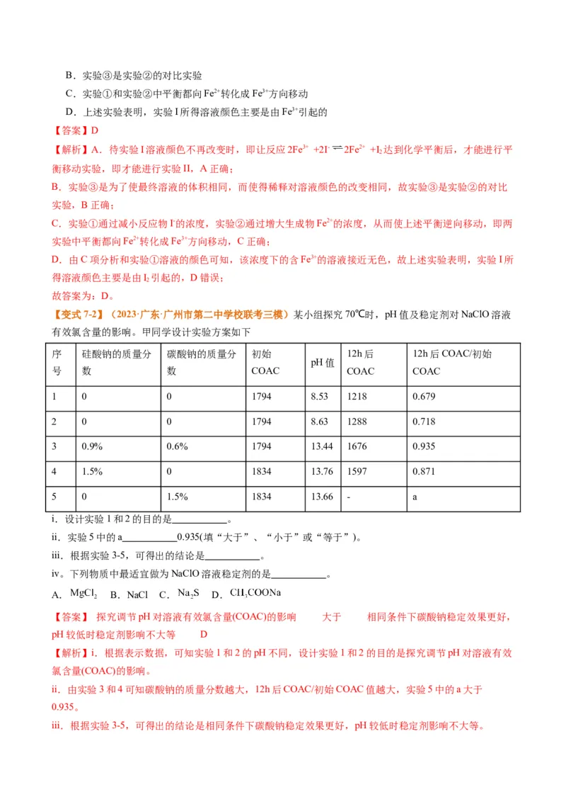 题型17化学实验综合（解析版）_05高考化学_2024年新高考资料_2.2024二轮复习_2024年高考化学二轮热点题型归纳与变式演练（新高考通用）