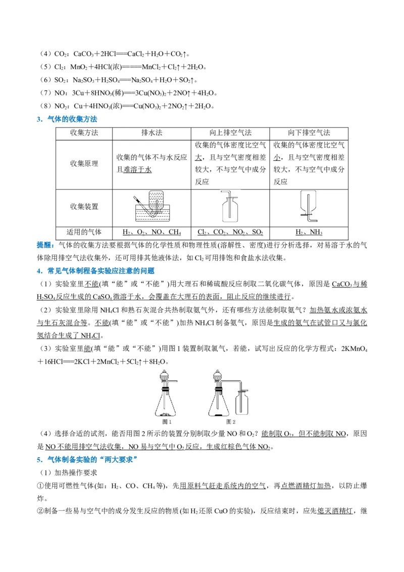 题型17化学实验综合（解析版）_05高考化学_2024年新高考资料_2.2024二轮复习_2024年高考化学二轮热点题型归纳与变式演练（新高考通用）