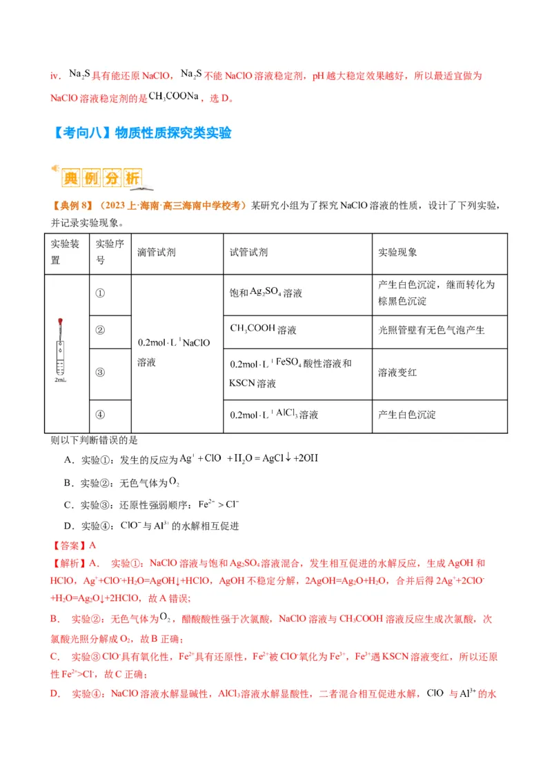 题型17化学实验综合（解析版）_05高考化学_2024年新高考资料_2.2024二轮复习_2024年高考化学二轮热点题型归纳与变式演练（新高考通用）