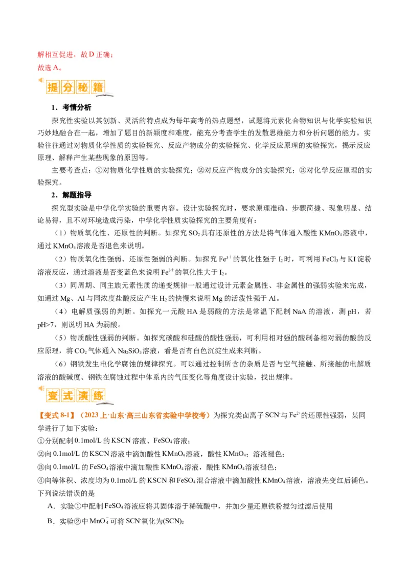 题型17化学实验综合（解析版）_05高考化学_2024年新高考资料_2.2024二轮复习_2024年高考化学二轮热点题型归纳与变式演练（新高考通用）