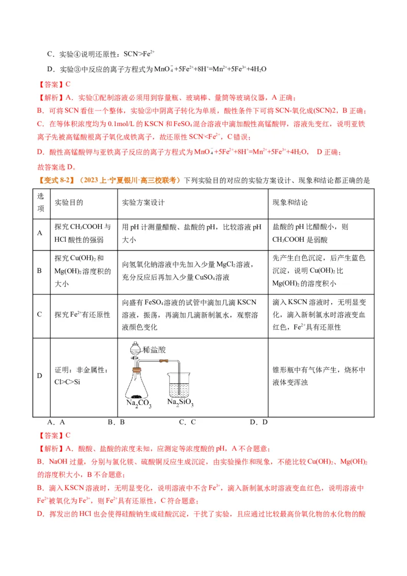 题型17化学实验综合（解析版）_05高考化学_2024年新高考资料_2.2024二轮复习_2024年高考化学二轮热点题型归纳与变式演练（新高考通用）