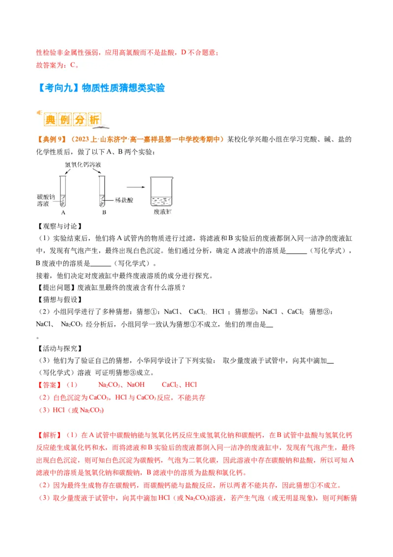 题型17化学实验综合（解析版）_05高考化学_2024年新高考资料_2.2024二轮复习_2024年高考化学二轮热点题型归纳与变式演练（新高考通用）