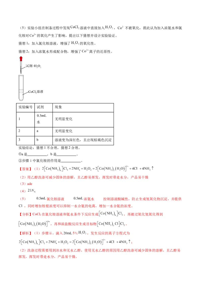 题型17化学实验综合（解析版）_05高考化学_2024年新高考资料_2.2024二轮复习_2024年高考化学二轮热点题型归纳与变式演练（新高考通用）