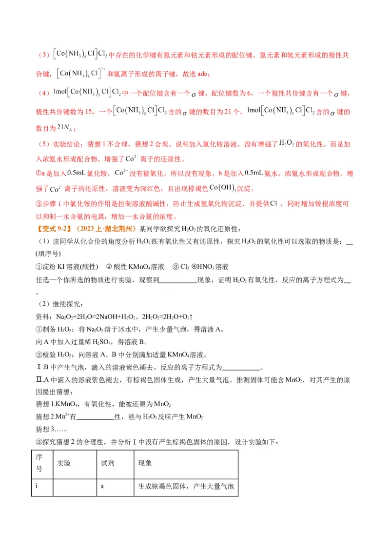 题型17化学实验综合（解析版）_05高考化学_2024年新高考资料_2.2024二轮复习_2024年高考化学二轮热点题型归纳与变式演练（新高考通用）