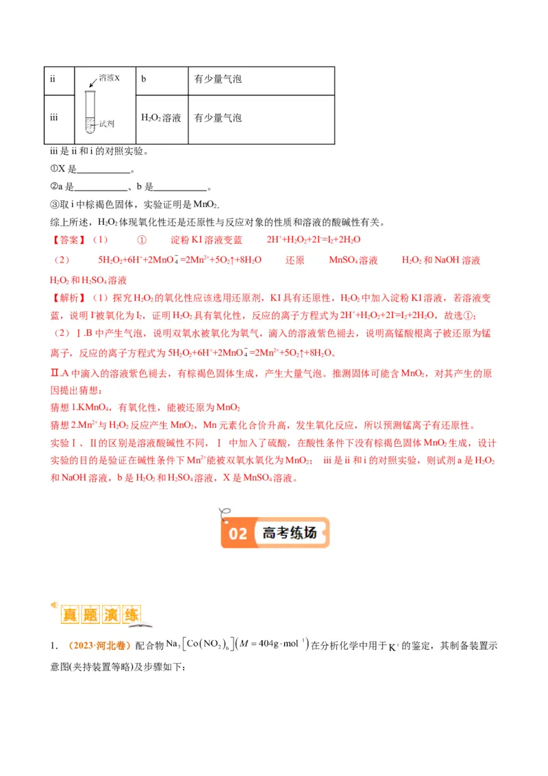 题型17化学实验综合（解析版）_05高考化学_2024年新高考资料_2.2024二轮复习_2024年高考化学二轮热点题型归纳与变式演练（新高考通用）