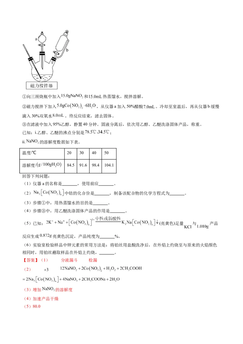 题型17化学实验综合（解析版）_05高考化学_2024年新高考资料_2.2024二轮复习_2024年高考化学二轮热点题型归纳与变式演练（新高考通用）