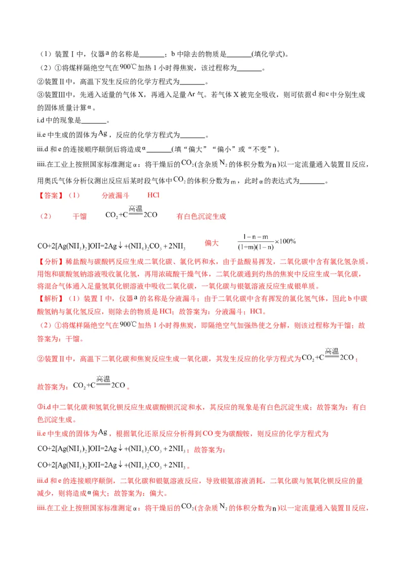 题型17化学实验综合（解析版）_05高考化学_2024年新高考资料_2.2024二轮复习_2024年高考化学二轮热点题型归纳与变式演练（新高考通用）