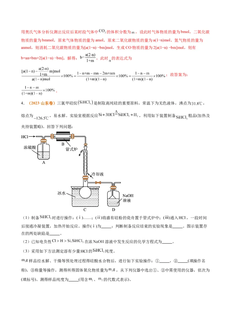 题型17化学实验综合（解析版）_05高考化学_2024年新高考资料_2.2024二轮复习_2024年高考化学二轮热点题型归纳与变式演练（新高考通用）