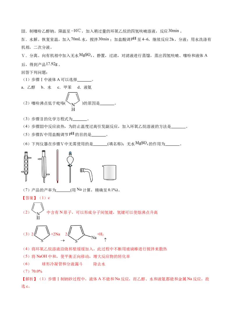 题型17化学实验综合（解析版）_05高考化学_2024年新高考资料_2.2024二轮复习_2024年高考化学二轮热点题型归纳与变式演练（新高考通用）
