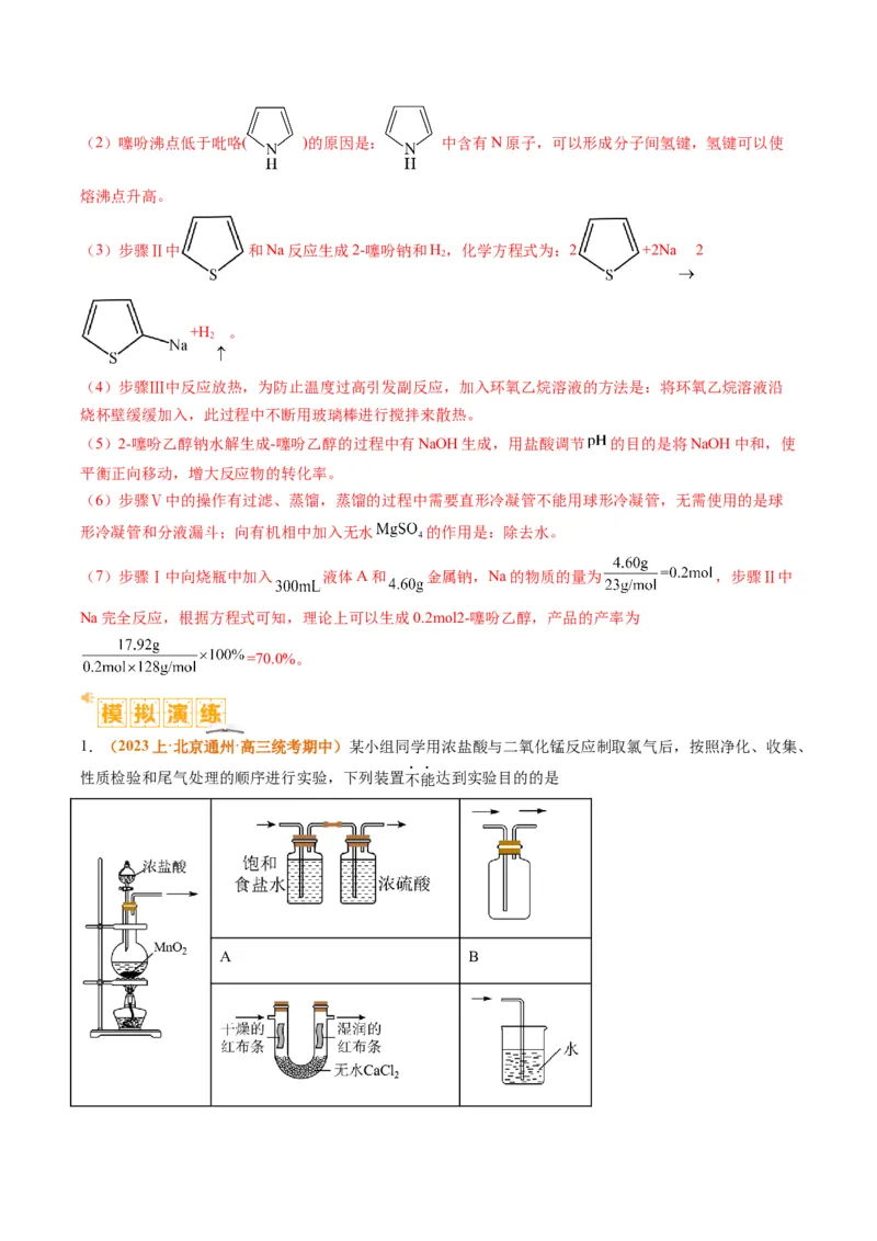 题型17化学实验综合（解析版）_05高考化学_2024年新高考资料_2.2024二轮复习_2024年高考化学二轮热点题型归纳与变式演练（新高考通用）