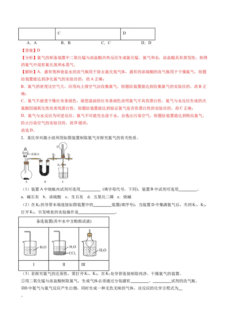 题型17化学实验综合（解析版）_05高考化学_2024年新高考资料_2.2024二轮复习_2024年高考化学二轮热点题型归纳与变式演练（新高考通用）
