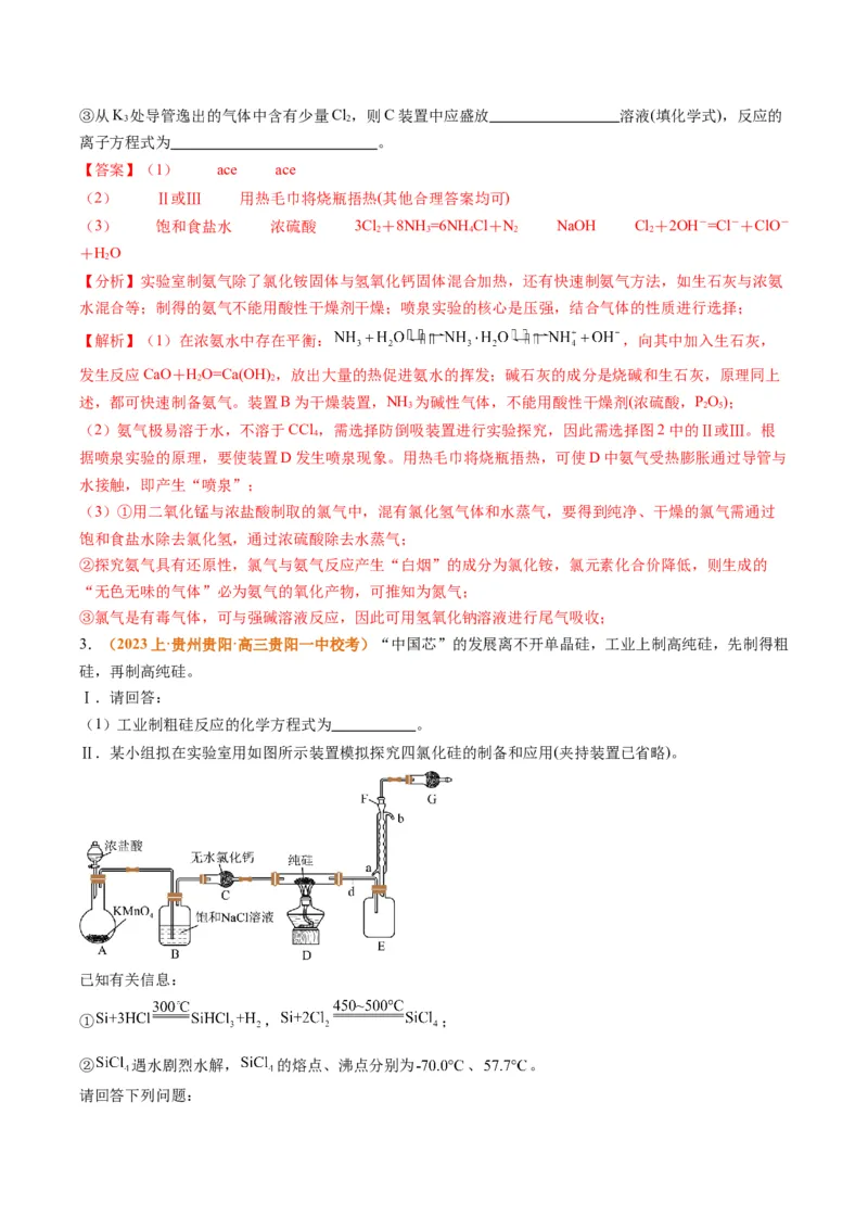 题型17化学实验综合（解析版）_05高考化学_2024年新高考资料_2.2024二轮复习_2024年高考化学二轮热点题型归纳与变式演练（新高考通用）