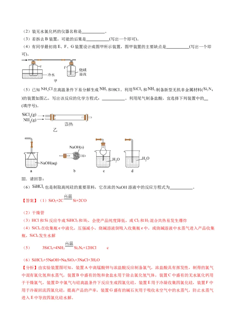 题型17化学实验综合（解析版）_05高考化学_2024年新高考资料_2.2024二轮复习_2024年高考化学二轮热点题型归纳与变式演练（新高考通用）