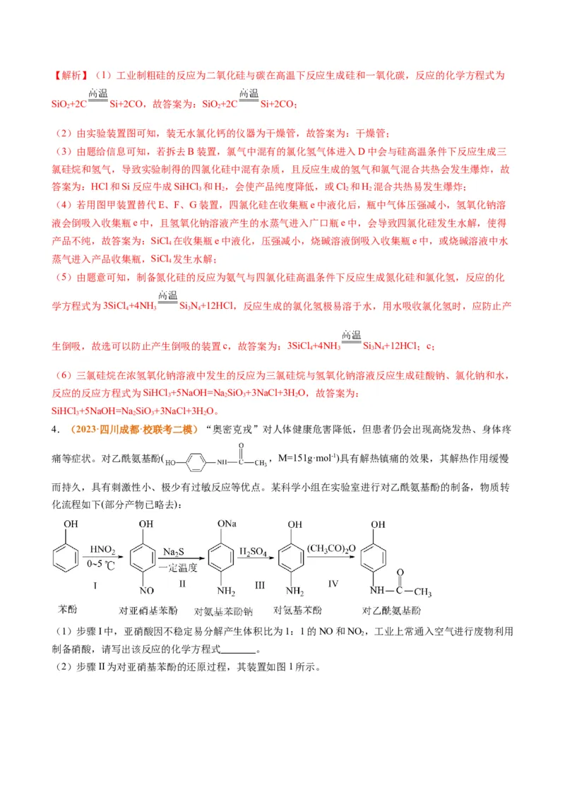 题型17化学实验综合（解析版）_05高考化学_2024年新高考资料_2.2024二轮复习_2024年高考化学二轮热点题型归纳与变式演练（新高考通用）