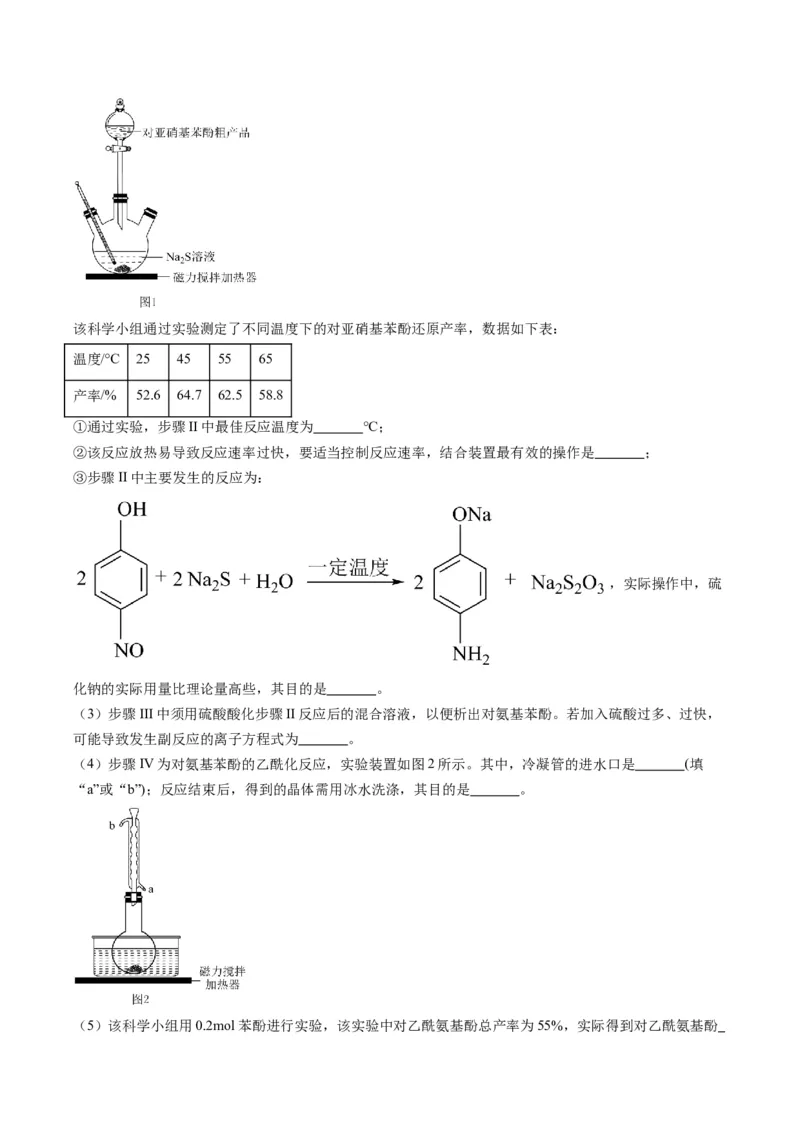 题型17化学实验综合（解析版）_05高考化学_2024年新高考资料_2.2024二轮复习_2024年高考化学二轮热点题型归纳与变式演练（新高考通用）