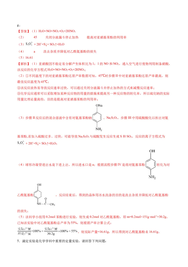 题型17化学实验综合（解析版）_05高考化学_2024年新高考资料_2.2024二轮复习_2024年高考化学二轮热点题型归纳与变式演练（新高考通用）
