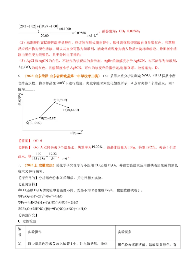 题型17化学实验综合（解析版）_05高考化学_2024年新高考资料_2.2024二轮复习_2024年高考化学二轮热点题型归纳与变式演练（新高考通用）