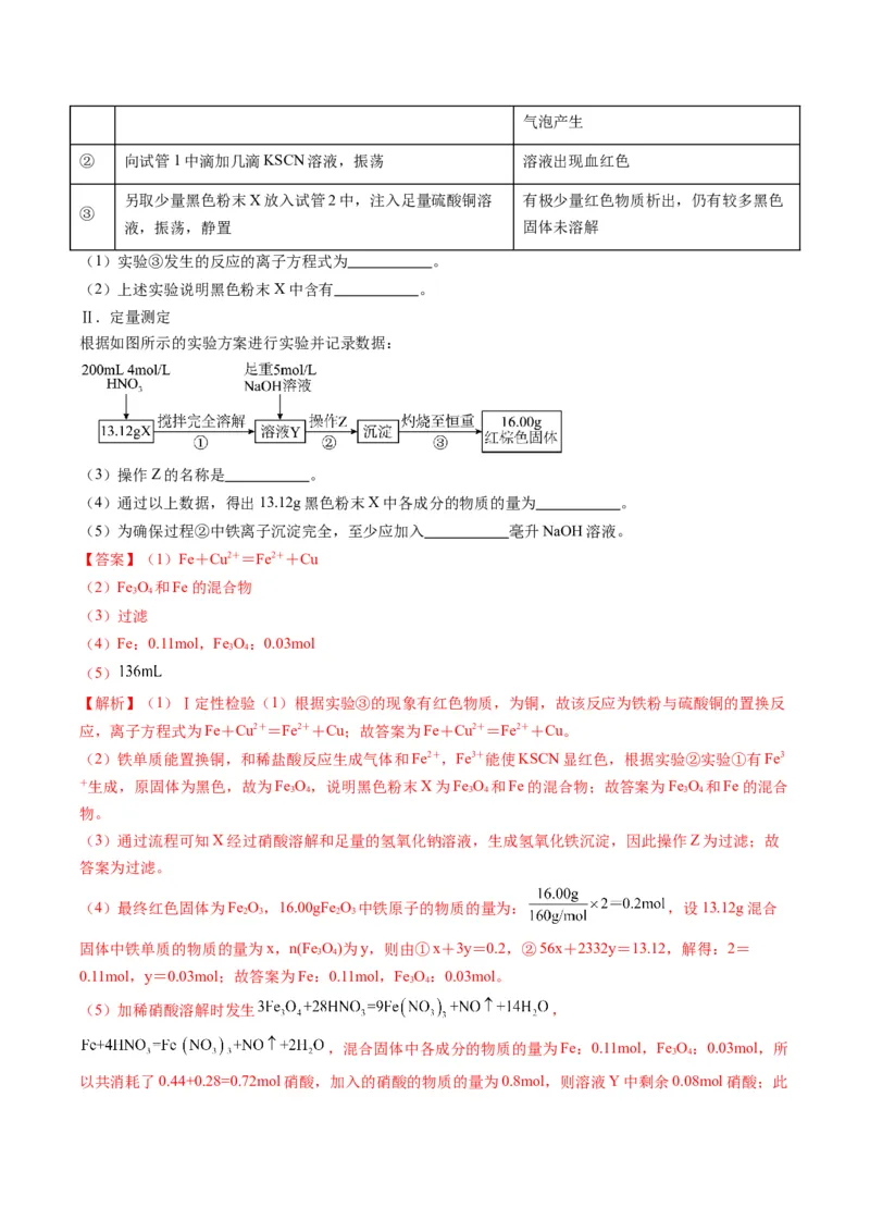 题型17化学实验综合（解析版）_05高考化学_2024年新高考资料_2.2024二轮复习_2024年高考化学二轮热点题型归纳与变式演练（新高考通用）