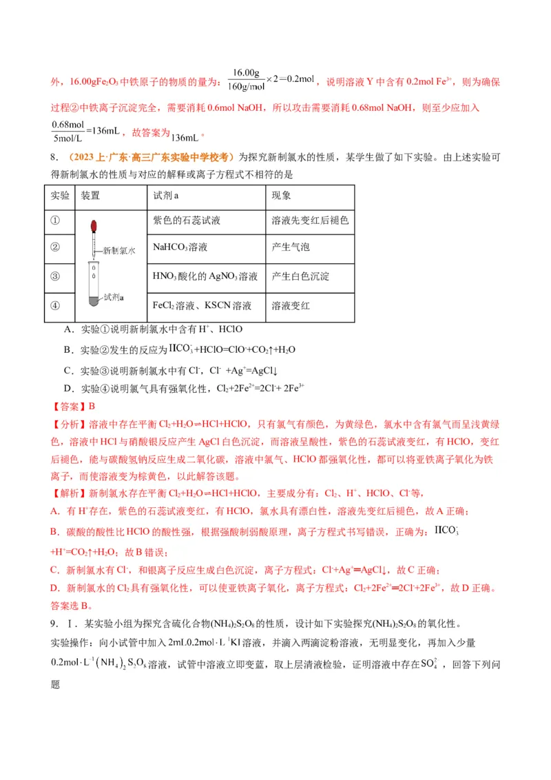 题型17化学实验综合（解析版）_05高考化学_2024年新高考资料_2.2024二轮复习_2024年高考化学二轮热点题型归纳与变式演练（新高考通用）