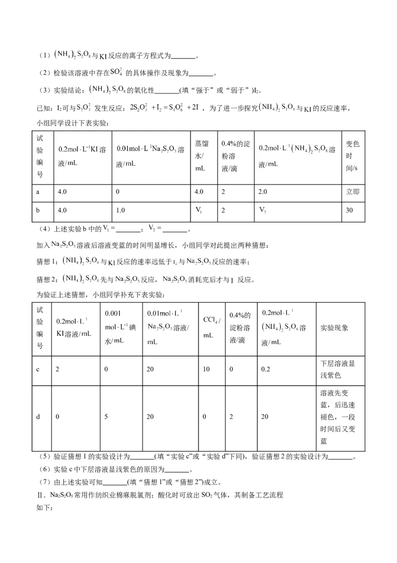 题型17化学实验综合（解析版）_05高考化学_2024年新高考资料_2.2024二轮复习_2024年高考化学二轮热点题型归纳与变式演练（新高考通用）