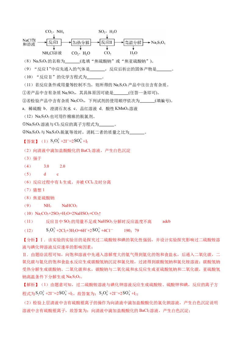 题型17化学实验综合（解析版）_05高考化学_2024年新高考资料_2.2024二轮复习_2024年高考化学二轮热点题型归纳与变式演练（新高考通用）