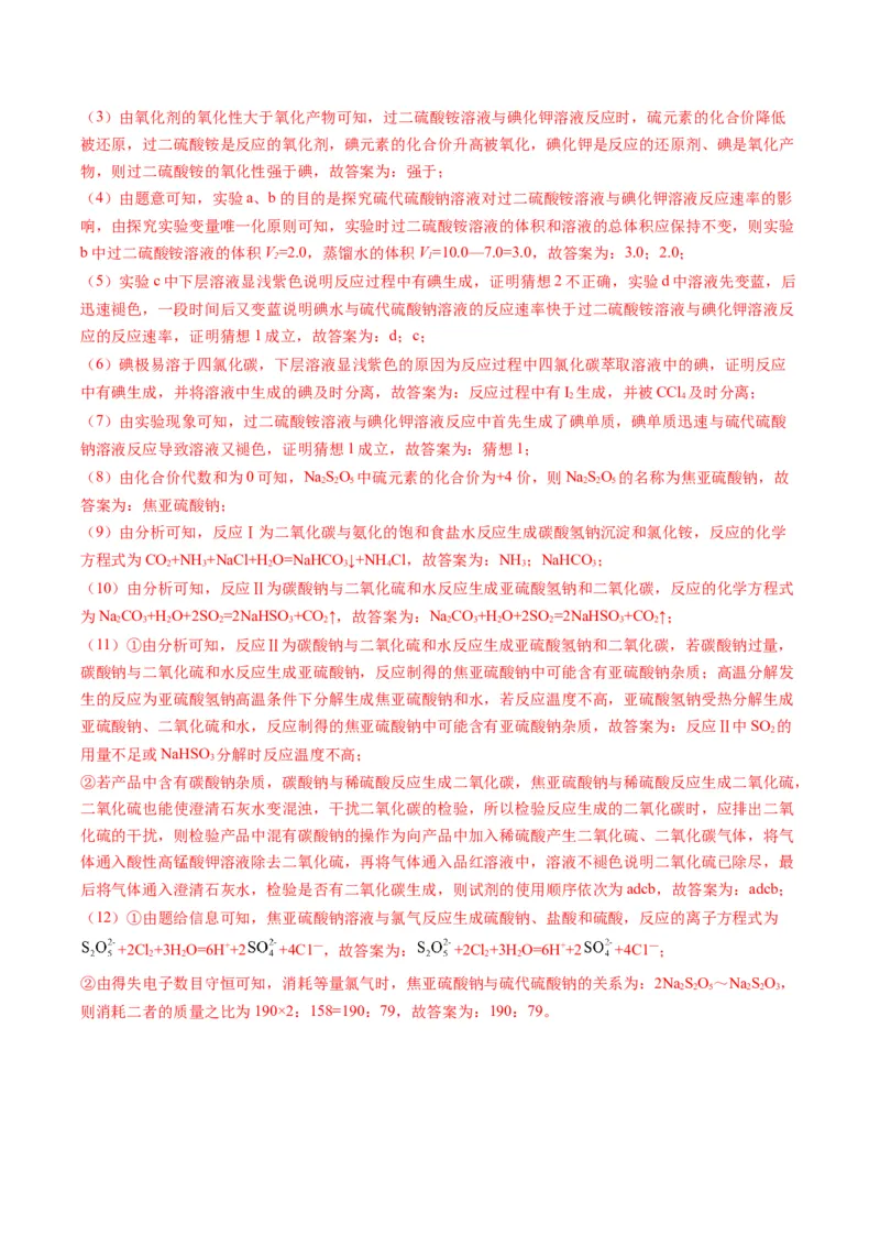 题型17化学实验综合（解析版）_05高考化学_2024年新高考资料_2.2024二轮复习_2024年高考化学二轮热点题型归纳与变式演练（新高考通用）